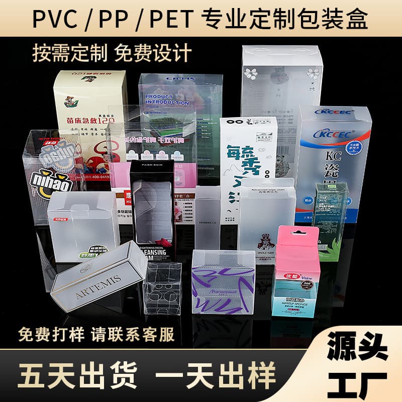 Custom PVC transparent box, PET cosmetic box, PP frosted box, tea packaging, coffee packaging with logo