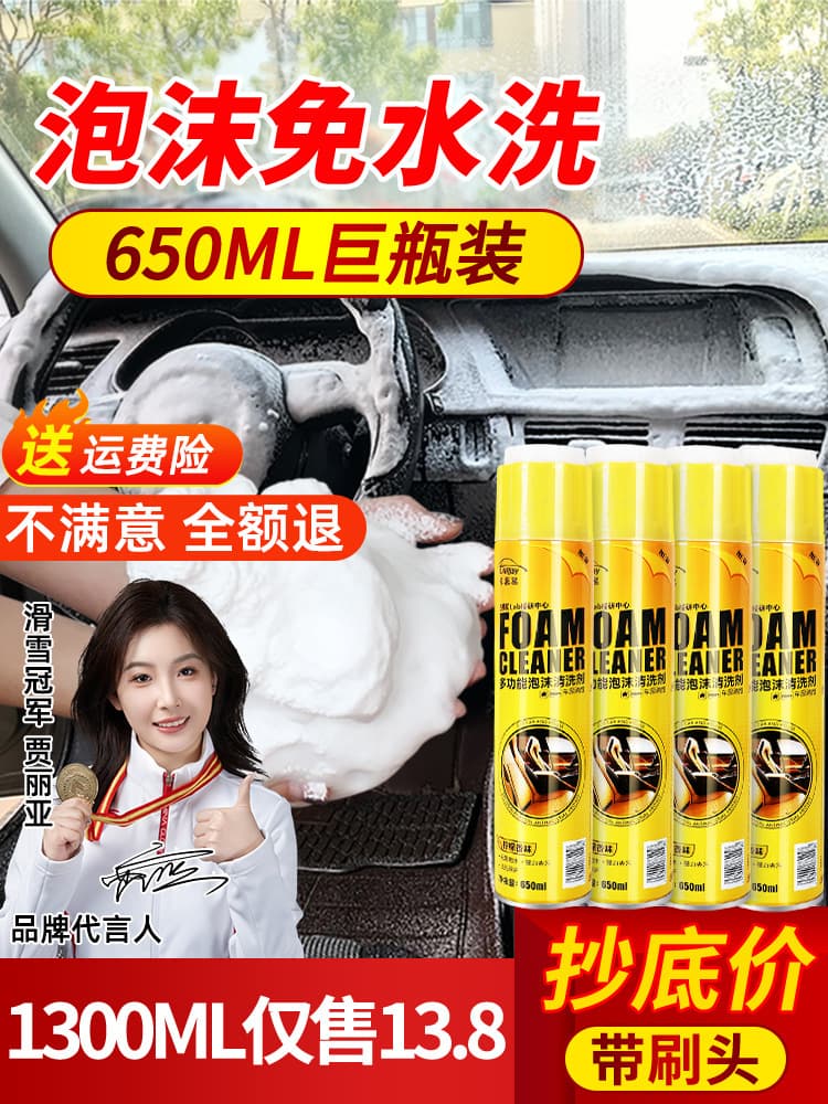 Interior car cleaning agent, no-clean supplies, powerful brush car wash liquid, leather ceiling, multi-functional foam cleaning artifact