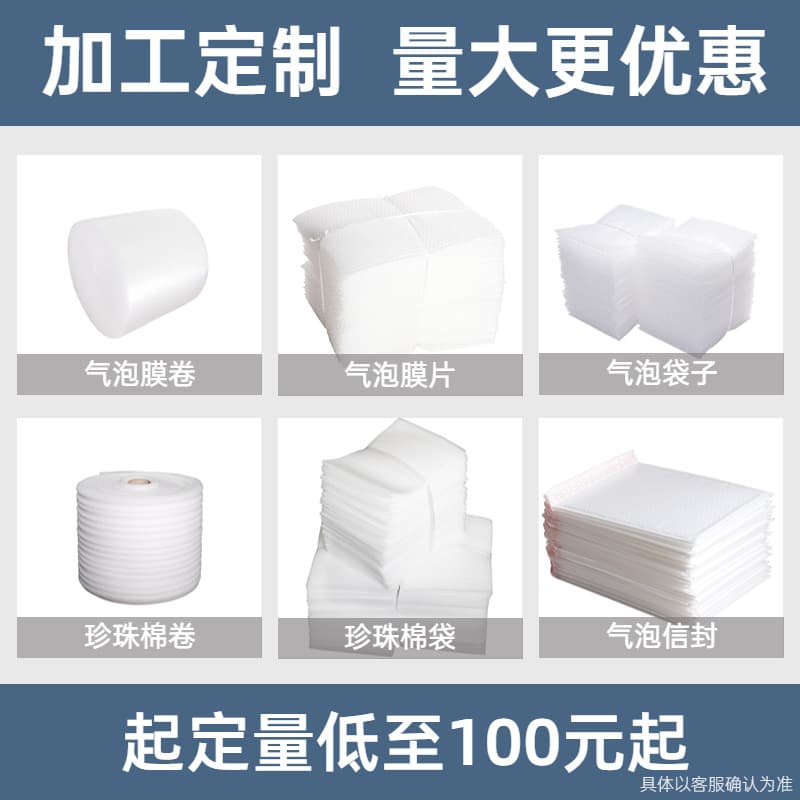 Bubble wrap rolls, cut pieces, bubble bags, bubble envelopes, pearl cotton – custom-made from 100 RMB, factory direct sales, fast shipping.