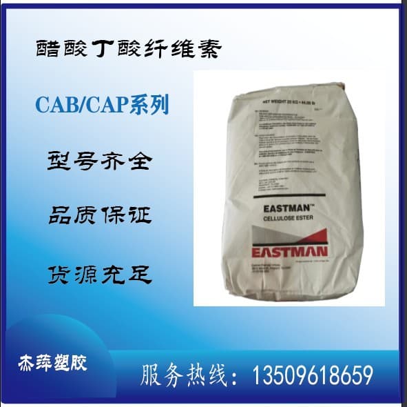 Cellulose Acetate Butyrate Ensure100 for release agents in cigarette packaging inks, CAB 100.