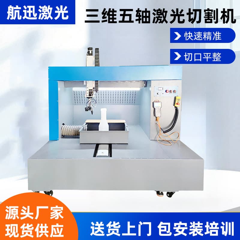 Three-dimensional five-axis laser cutting machine Leather cloth carpet sponge laser engraving machine Acrylic wood board cutting