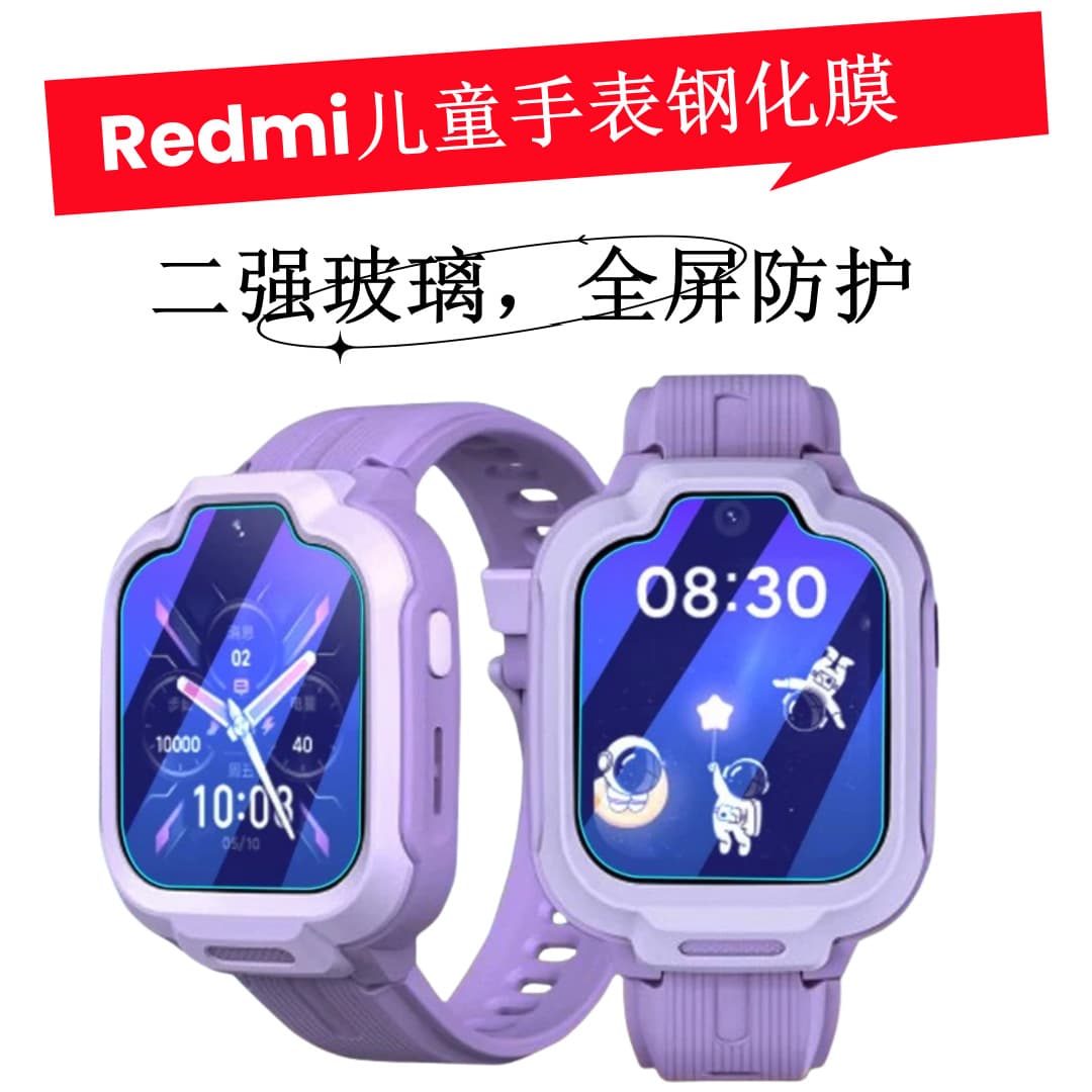 Suitable for Redmi children's watch tempered film Redmi children's watch screen glass protector