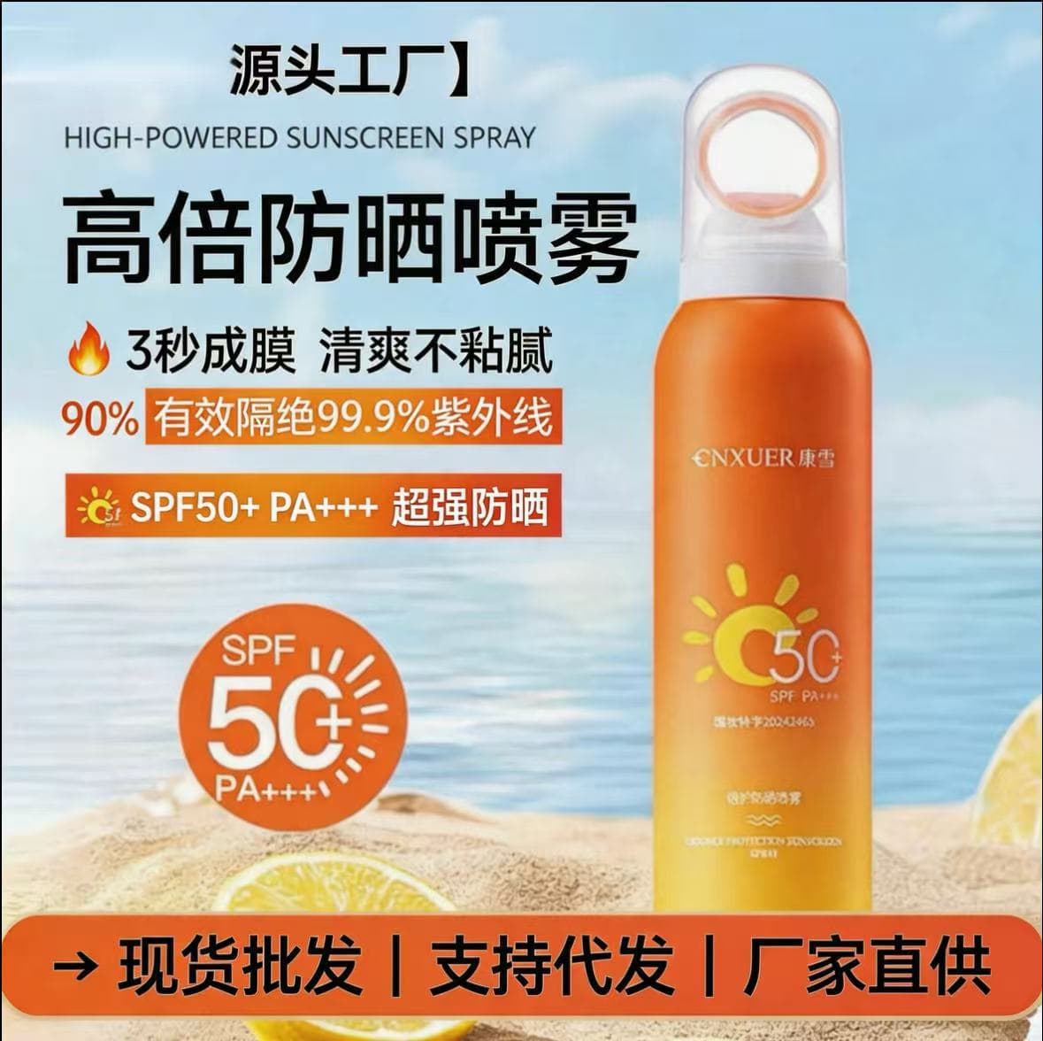 Kangxue Bei Hu Sunscreen Spray SPF50+ PA+++ 150ml Sunscreen Moisturizing Waterproof Spray Factory Wholesale OEM