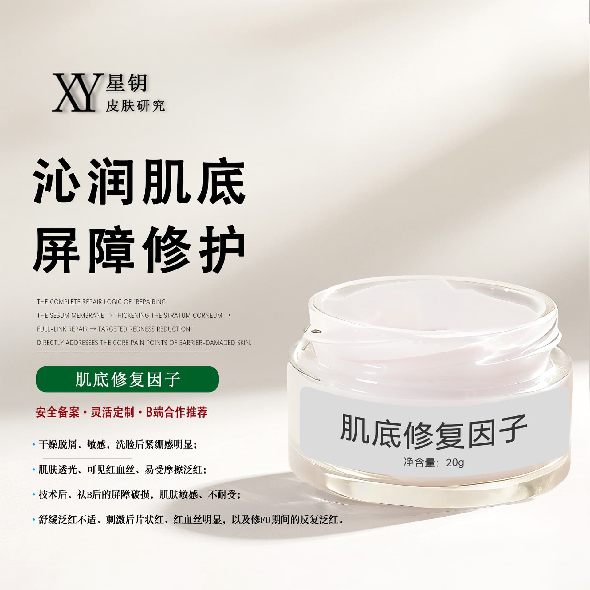 Muscle repair factor, postoperative damaged thickening, barrier repair, sensitive muscle repair, sebum membrane cuticle cream