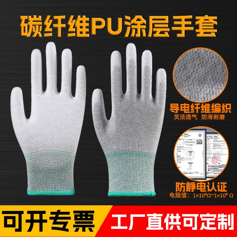 Anti-Static Labor Protection Gloves Carbon Fiber PU Finger and Palm Coated Dust-Free Breathable Non-Shedding Wholesale Non-Slip