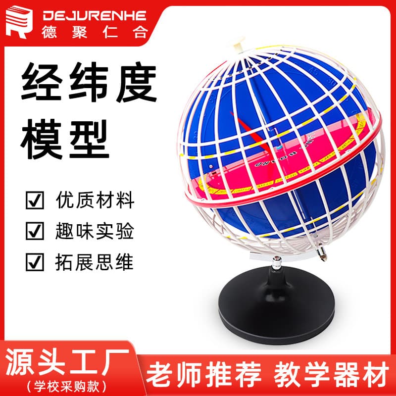 Latitude and Longitude Model 32cm Earth Model for Middle School Geography Teaching Instruments, Bulk Orders Welcome, Direct from Factory