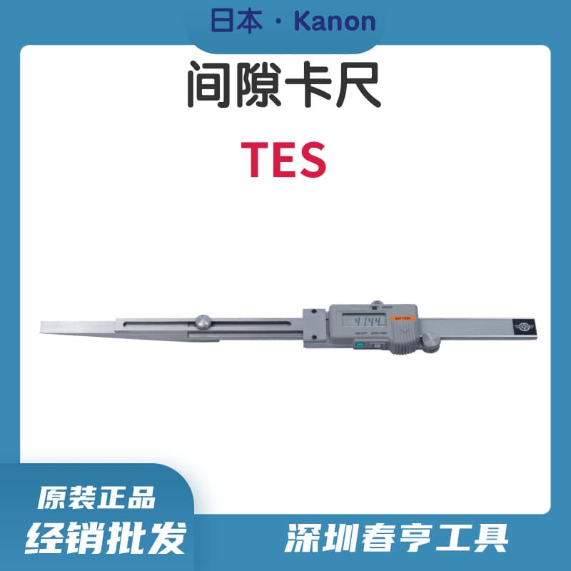 Nakamura special type electronic vernier caliper KANON gap caliper TES5BL gap measuring ruler