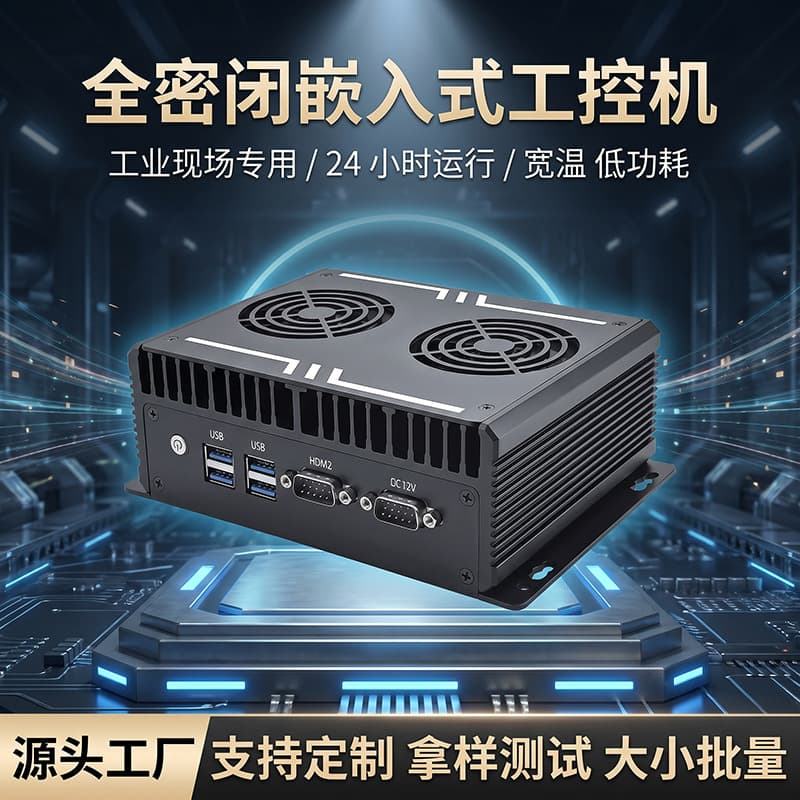 Embedded Industrial PC Low Power Fan Cooled Mini Computer Host Fully Sealed BOX Industrial Computer