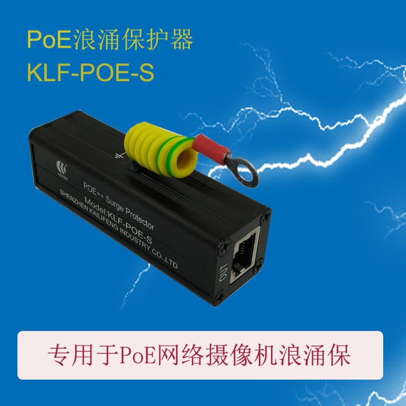 Direct Sales of POE Camera Lightning Protector, POE Surge Protector, Ethernet Surge Arrester, Surveillance SPD Manufacturer