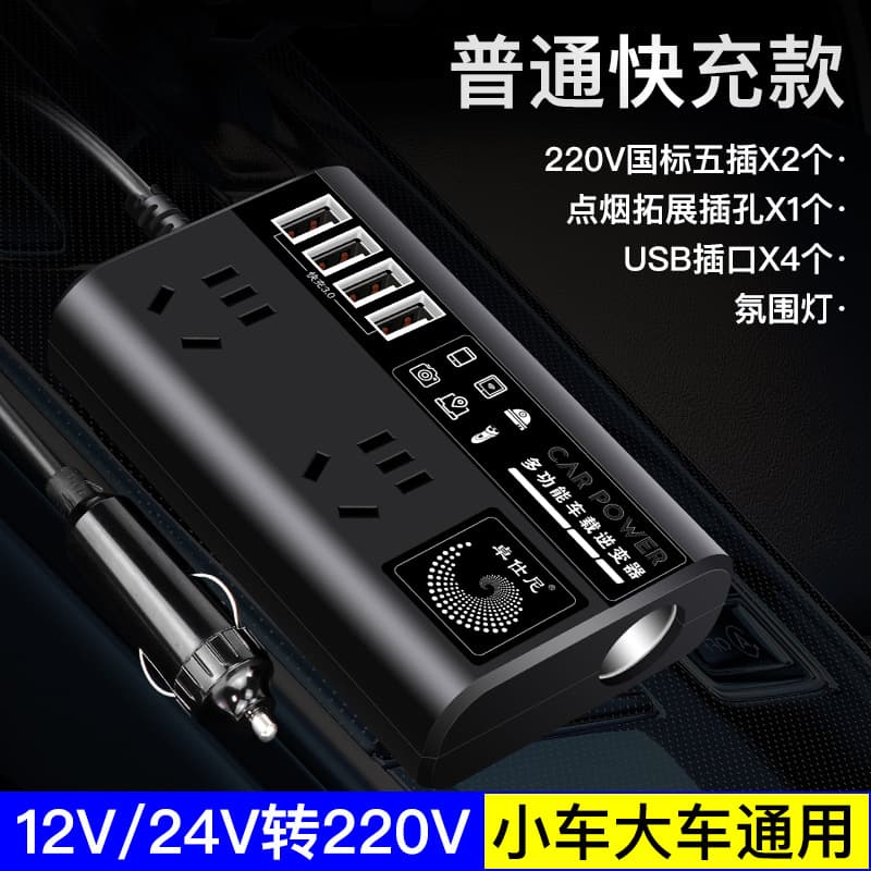 Car Inverter 12V 24V Universal to 220V High Power Smart Car Power Inverter Converter Phone Charger