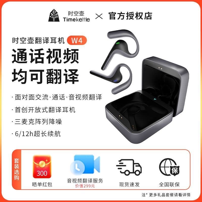 Timekettle W4 Pro: Simultaneous Translation Earbuds for Real-Time Dialogue and Smart Interpretation
