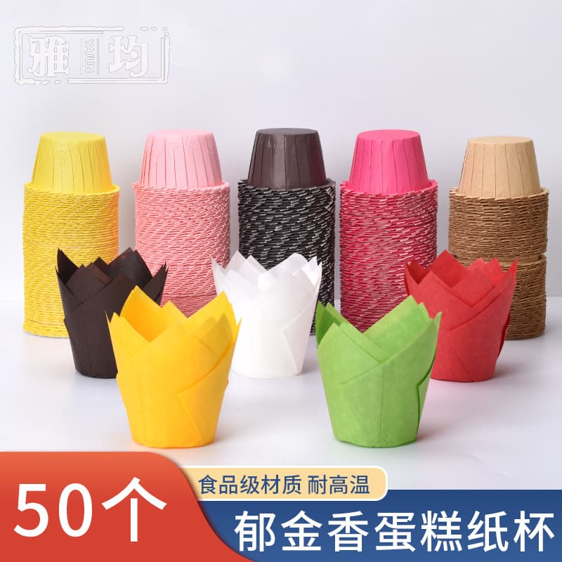 Tulip Disposable Baking Cups 50pcs Muffin Cups Oil-resistant Paper For Oven Small Paper Special For Baking Cake