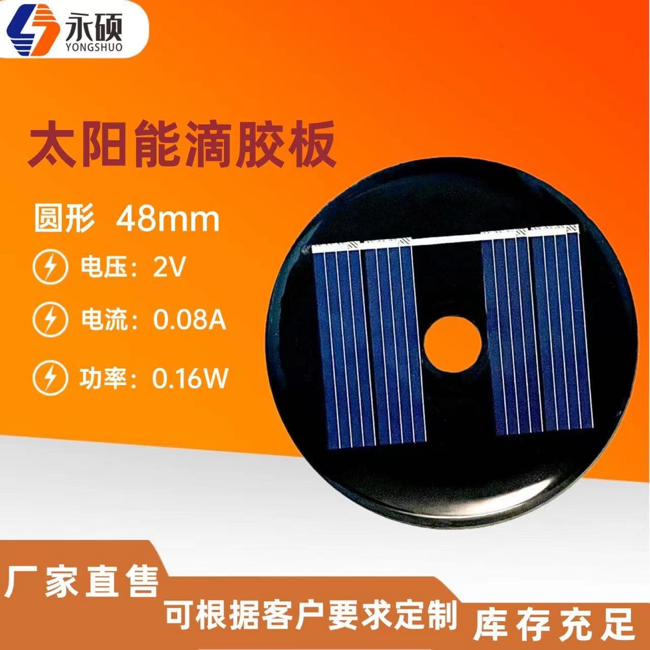 Circular solar panel, 2V car air freshener, 48mm polycrystalline silicon solar cell, customizable epoxy resin plate.