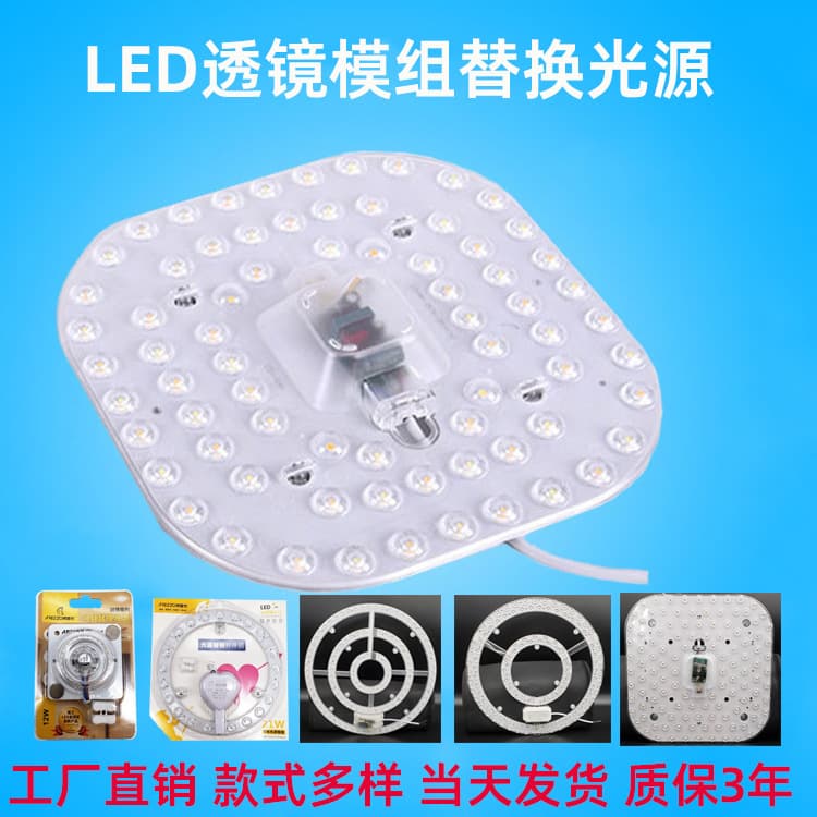 Ceiling Light LED Lens Light Source Round Conversion Panel Square Modification Module Constant Current Module LED Replacement Core