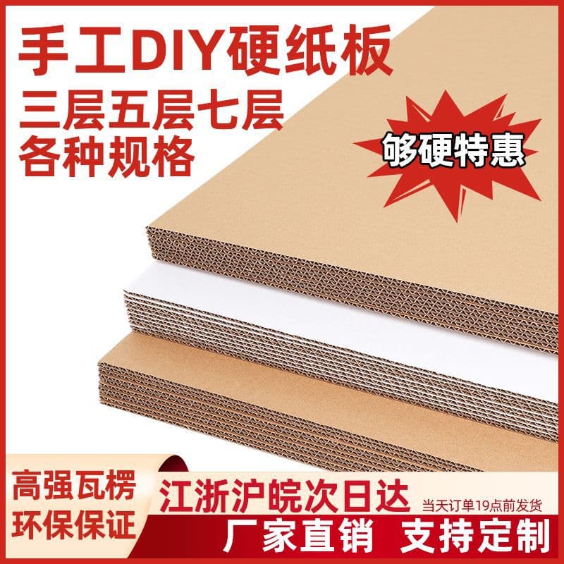 DIY handmade corrugated board three-layer five-layer seven-layer extra-thick padding white model paper shell nailing making