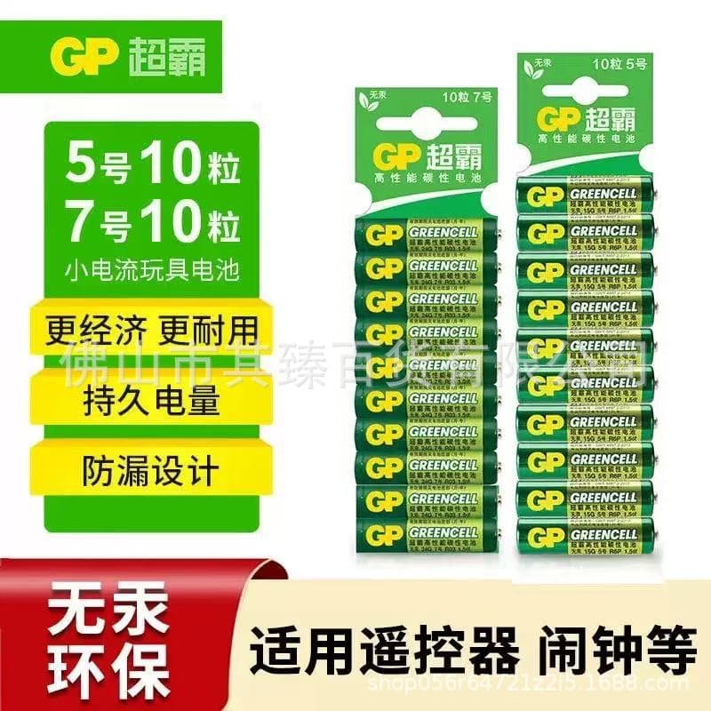 GP Speedmaster genuine carbon battery No. 5 No. 7 Speedmaster high performance No. 5 No. 7 air conditioning TV remote control battery