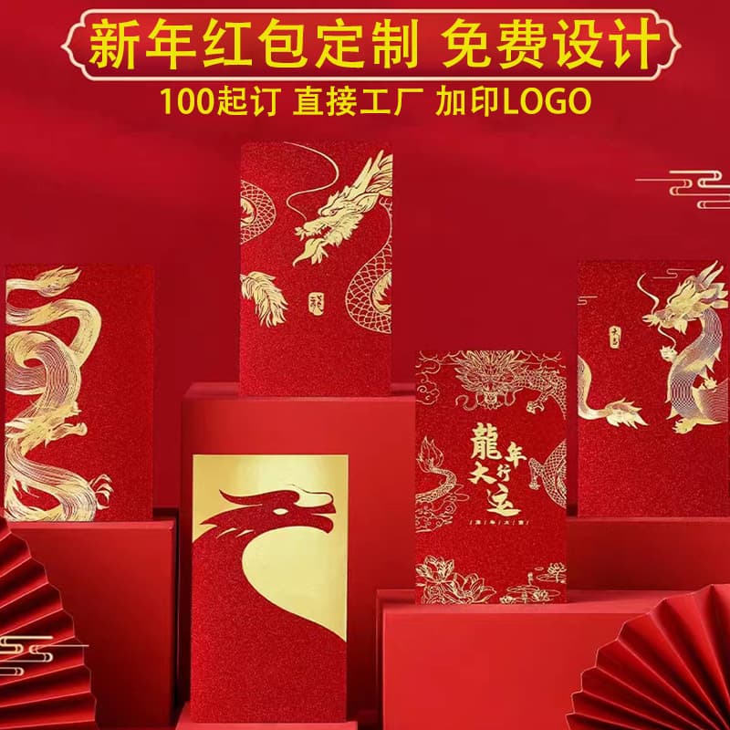Wedding Door Blocking Joy Packets "Great Prosperity" Red Envelopes Custom, Corporate Annual Meetings with LOGO Printing, Spring Festival Red Envelopes Made to Order
