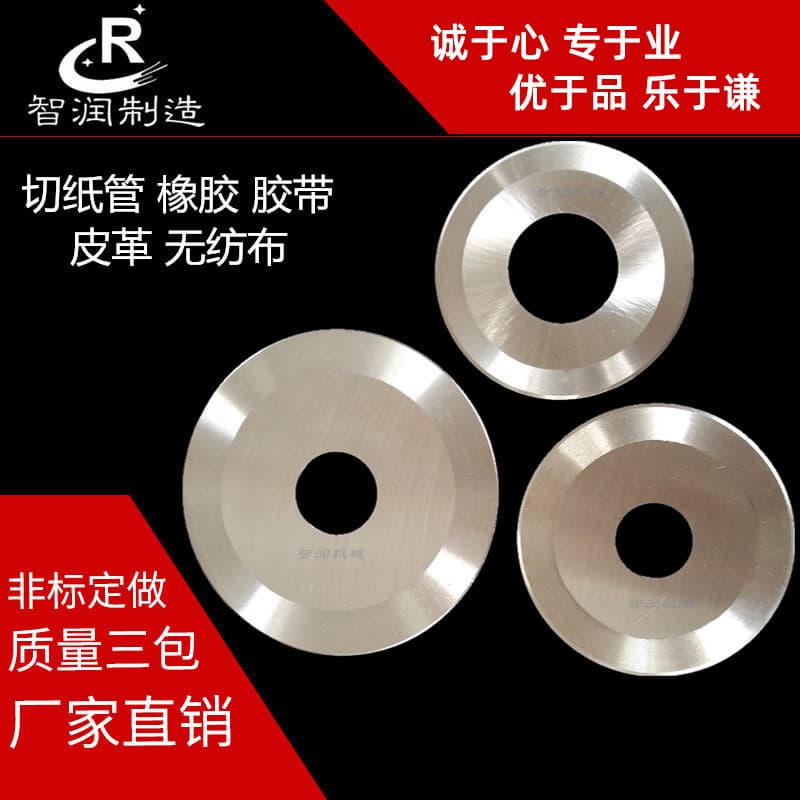 Round Blade High-Speed Steel Slitting Circular Blade for Automatic Slitting Machine, Band Knife Machine, Flat Round Blade