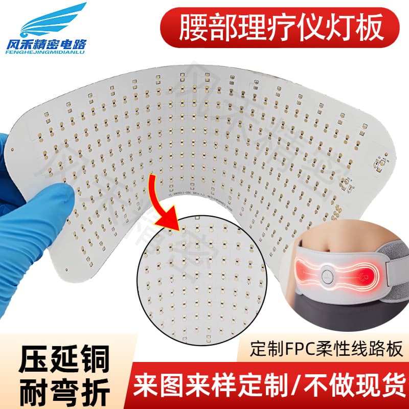 FPC flexible heating red light belt light board LED photonic infrared belt flexible circuit board reverse engineering, drawing and sampling