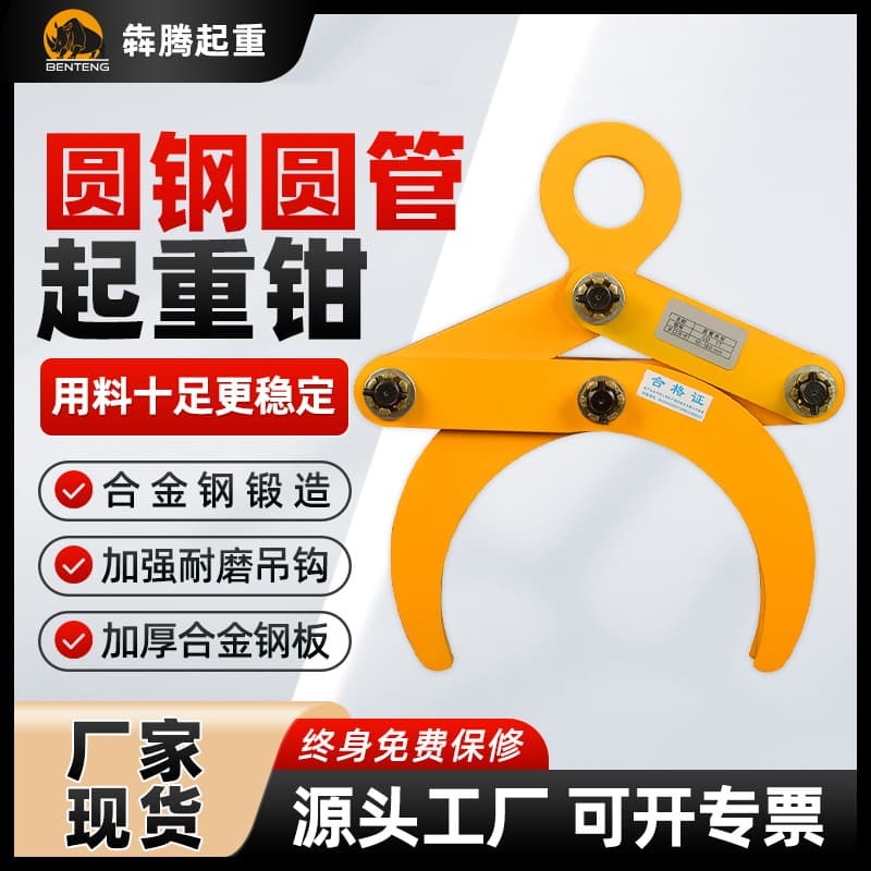Free Shipping YG Round Pipe Clamp, OD Round Steel Lifting Tongs, Round Steel Cement Pipe Clamp Lifting Tongs, Manufacturer of Lifting Slings