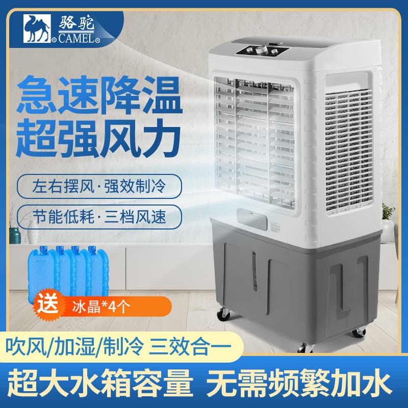Camel Evaporative Industrial Air Cooler Fan, Small Commercial and Household Water-Cooled Air Conditioner