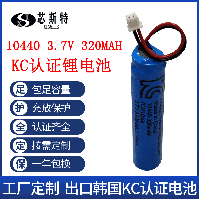 Recording pen battery 10440 lithium battery 3.7V 320mAh with protective plate KC certification
