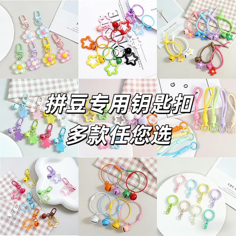 Pindou special keychain star bell hanging chain DIY accessories Pindou pendant key chain buckle open ring