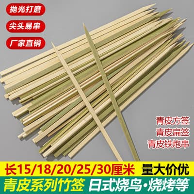 Flat bamboo skewers, green-skinned yakitori sticks, disposable lamb skewers for commercial wholesale barbecue