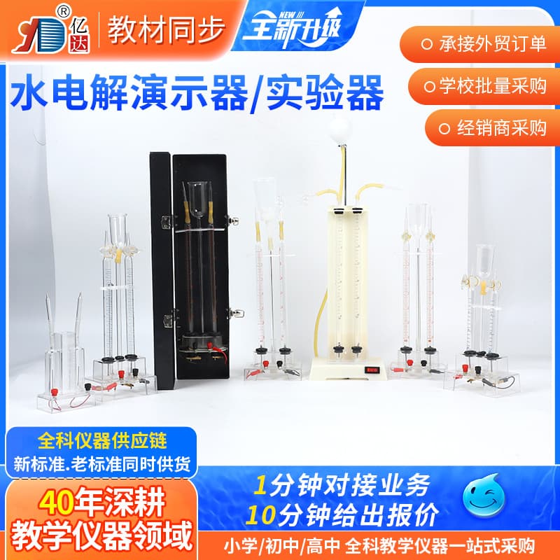 Water Electrolysis Experiment Apparatus J26002 Water Ionization Decomposition Electrolysis of Water Water Electrolysis Demonstrator