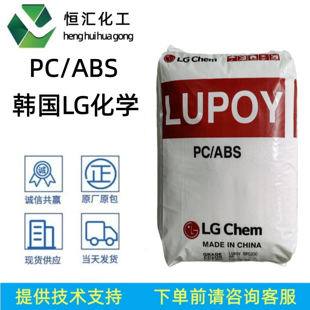 PC/ABS South Korea LG Chemical GN5001RFH GN5001RFJ GN5001RFM alloy plastic pellets