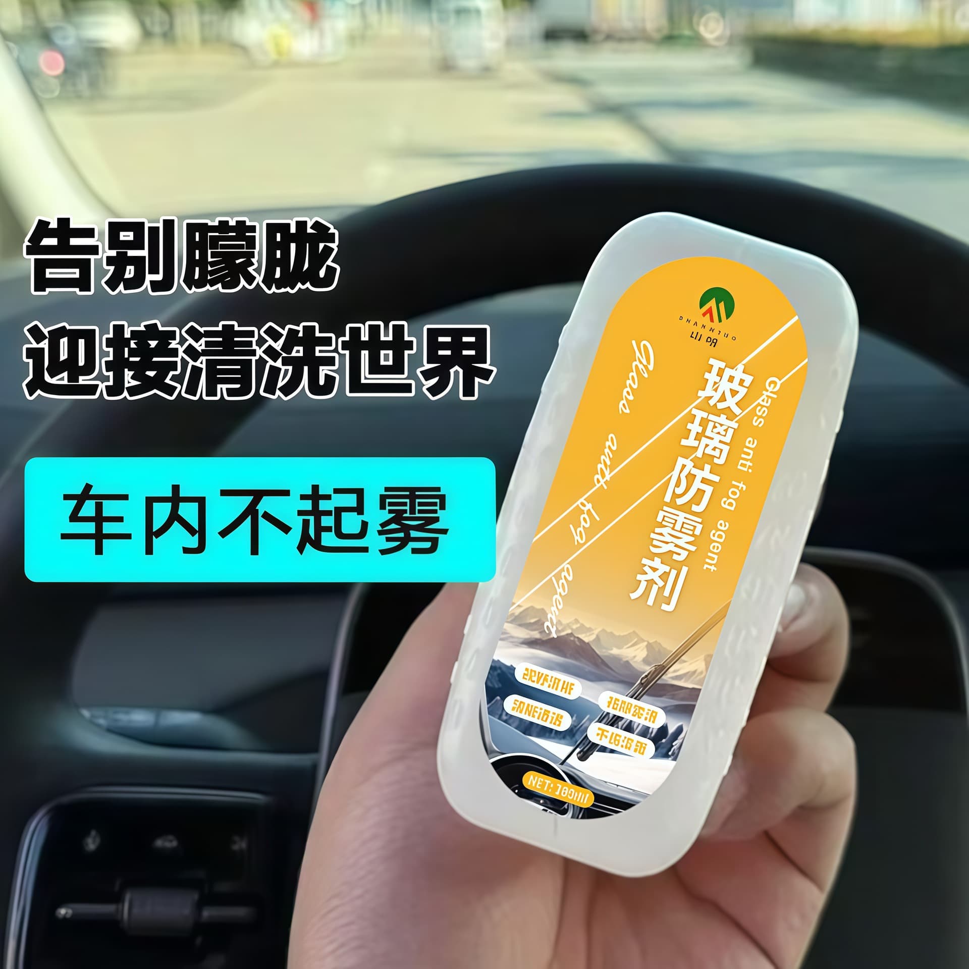[New Upgrade] Glass Anti-Fog Wipe, Car Glass Anti-Fog Spray and Defogger for Windshields, Prevents Fogging