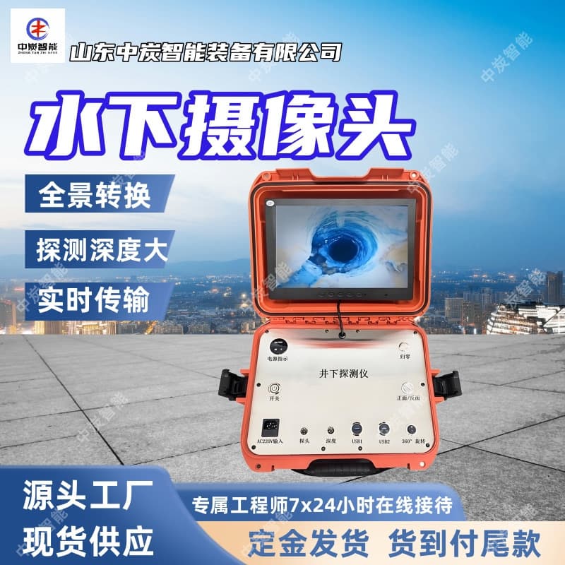 Tunnel TV Sewage treatment deep well imager Deposit delivery logging system JDS-1 underwater camera