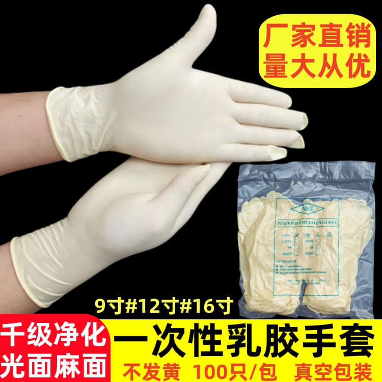 Powder-free disposable latex gloves, thickened, durable, waterproof, high-elasticity, long-sleeve, for food and beverage inspection, rubber.