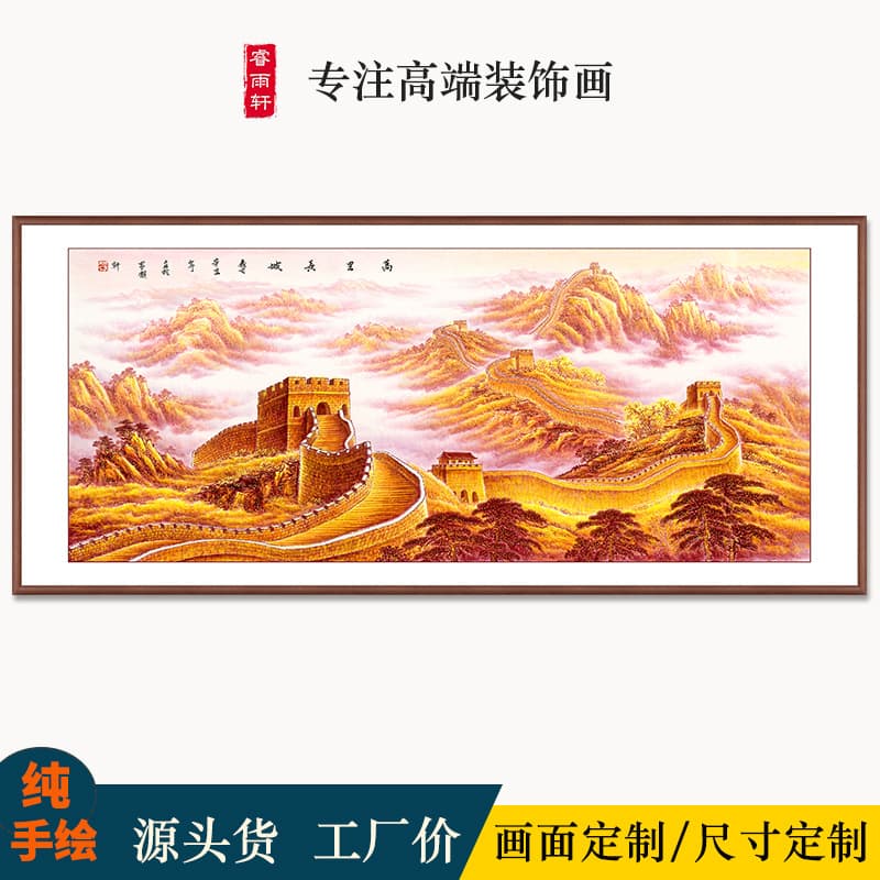 Hand-painted landscape Chinese painting, grand decorative painting for living room, Great Wall against the mountains, calligraphy and painting for office hanging.