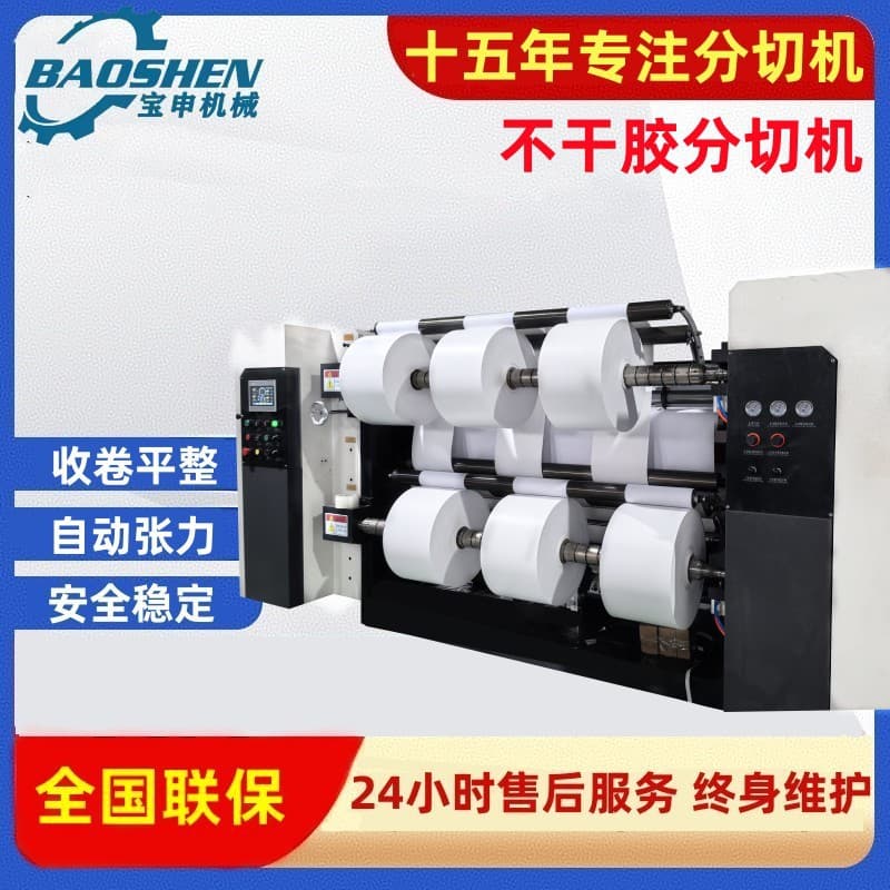 High-speed self-adhesive slitting machine with computer automatic tension control for roll paper slitting and fully automatic insulating paper slitting machine
