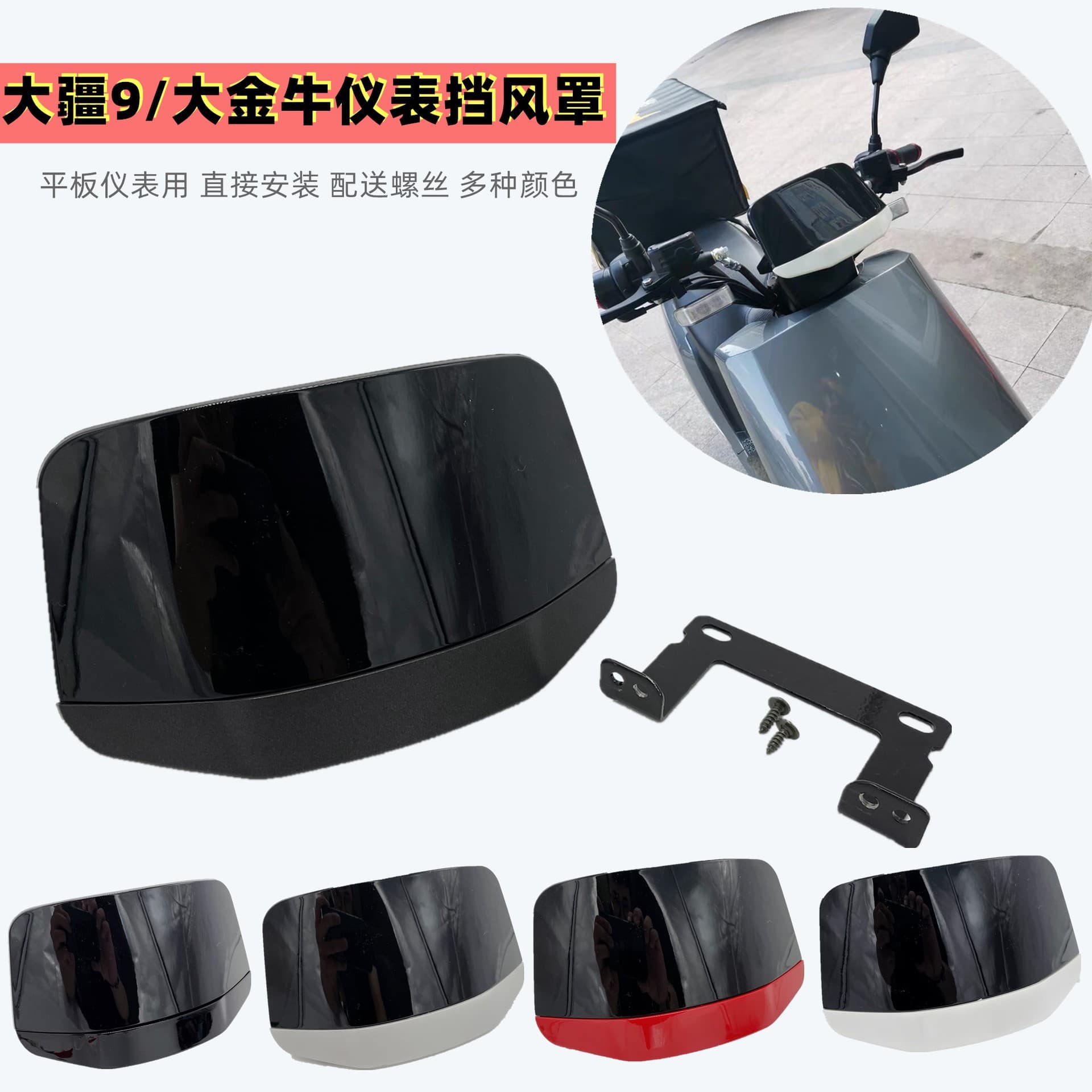 Electric Vehicle Dashboard Windshield Sunshade Deflector Cover for Square Dashboard 007/008/009