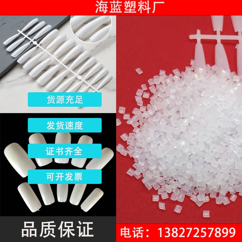 100% post-consumer recycled ocean plastic PCR-PMMA white transparent special nail material with GRS certification and TC certificate