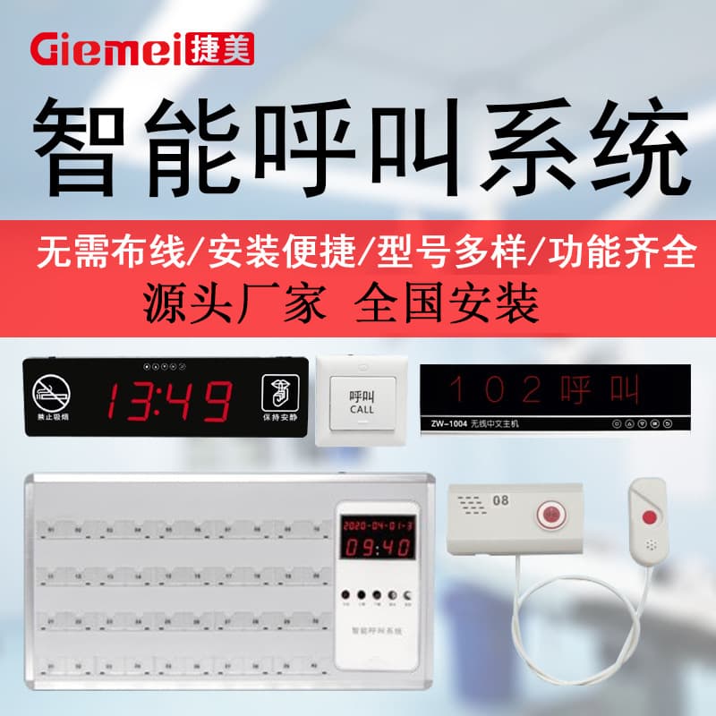 Wireless call system for hospitals, nursing homes, clinics, isolation wards, and hospital beds; wireless call bells for medical staff.