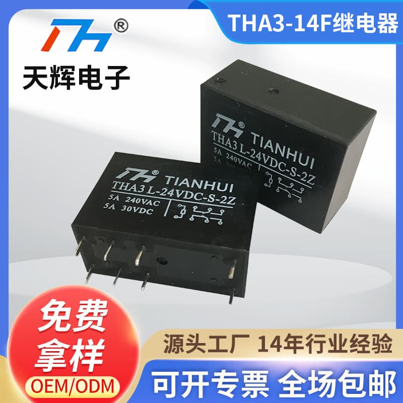 Tianhui 14F series double pole double throw relay THA3 high power relay wholesale
