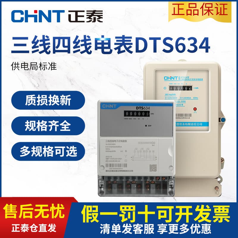 Chint Three-Phase Four-Wire Meter Register DTSU666 Transformer DT862 High-Power Electronic Active DTS634