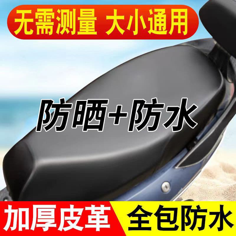 Universal Four Seasons Electric Vehicle Motorcycle Seat Cover Waterproof Sun Protection Pedal Car PU Seat Cushion Cover