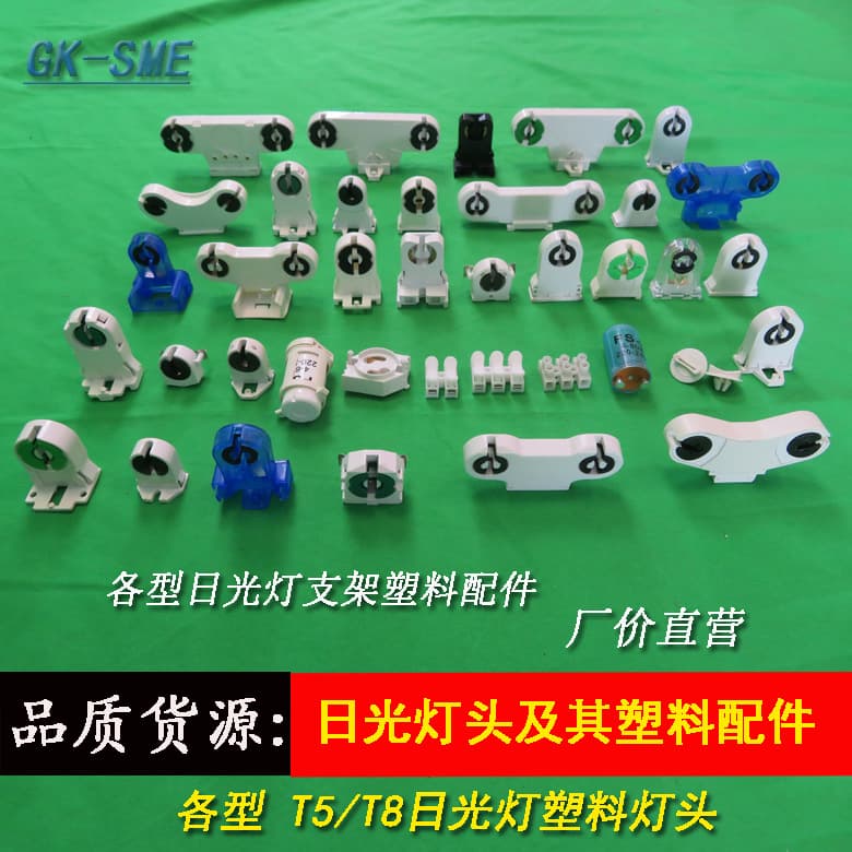 T5/T8 fluorescent lamp socket G13 lamp base T8 fluorescent light fixture plastic lamp base wire duct plastic lamp holder