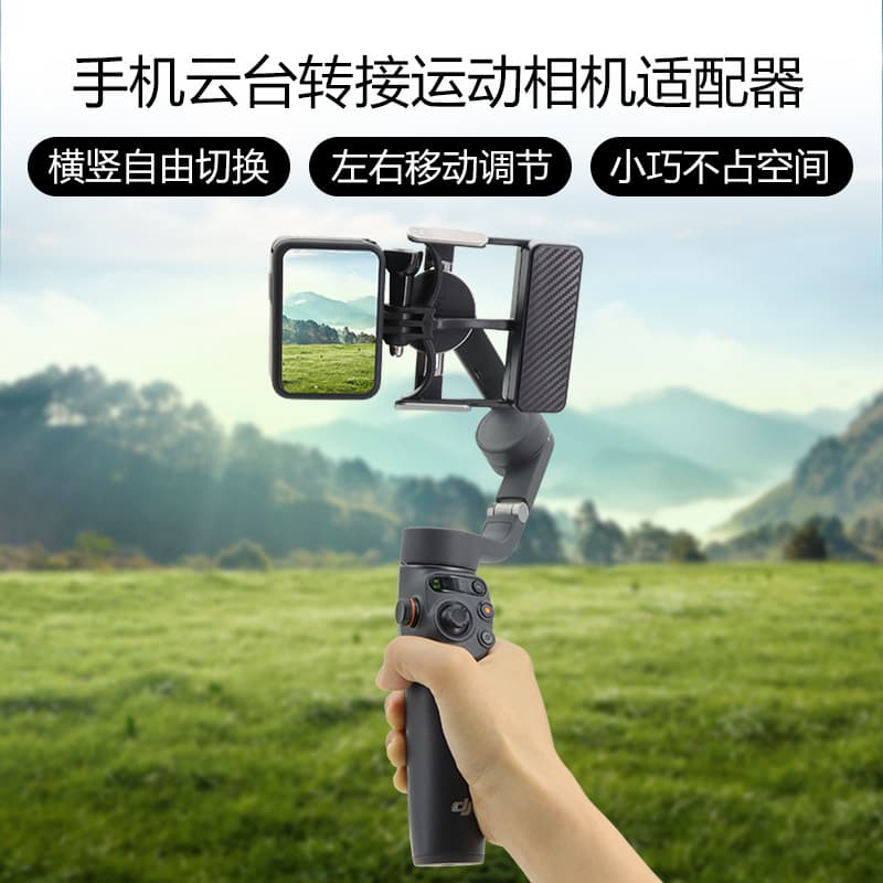 Adapter for DJI OSMO Mobile 7P/7/6 Phone Gimbal OM5 to GoPro Action4