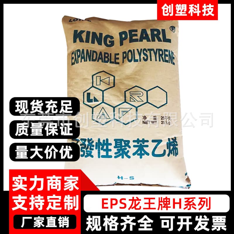 EPS Longwang brand extra-lightweight H material expandable polystyrene EPS granules lost foam cushioning board EPS raw material