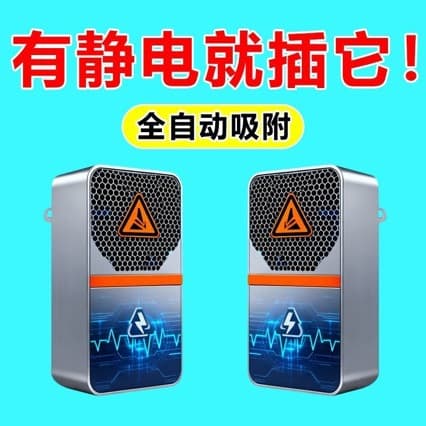 [Whole house anti-static] Genuine autumn and winter anti-static device, body static electricity remover for clothes and quilts.