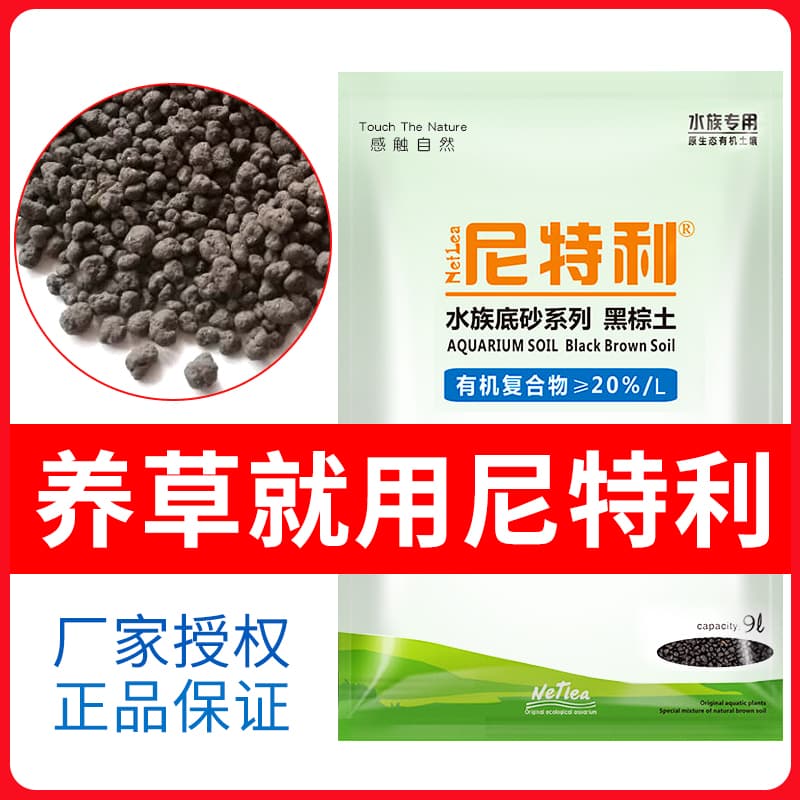 Niterie Aquarium Soil, Fish Tank Aquascaping Decorative Bottom Sand, Black Brown Soil, Grass Tank Lanbao, No-Wash Nutrient Clean Water Soil Mud Sand