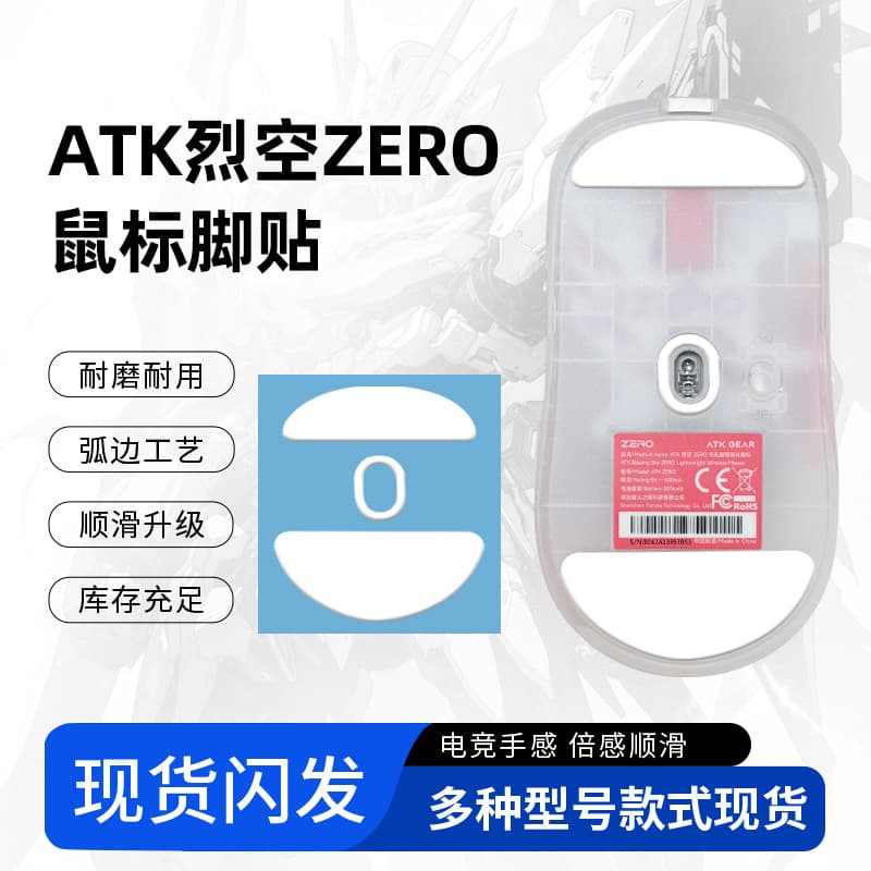 Mouse Feet Stickers for ATK Fierce Sky ZERO High-Glide Mouse Feet, Gaming Peripheral Accessories, Ice Surface Stickers, FPS Full Coverage