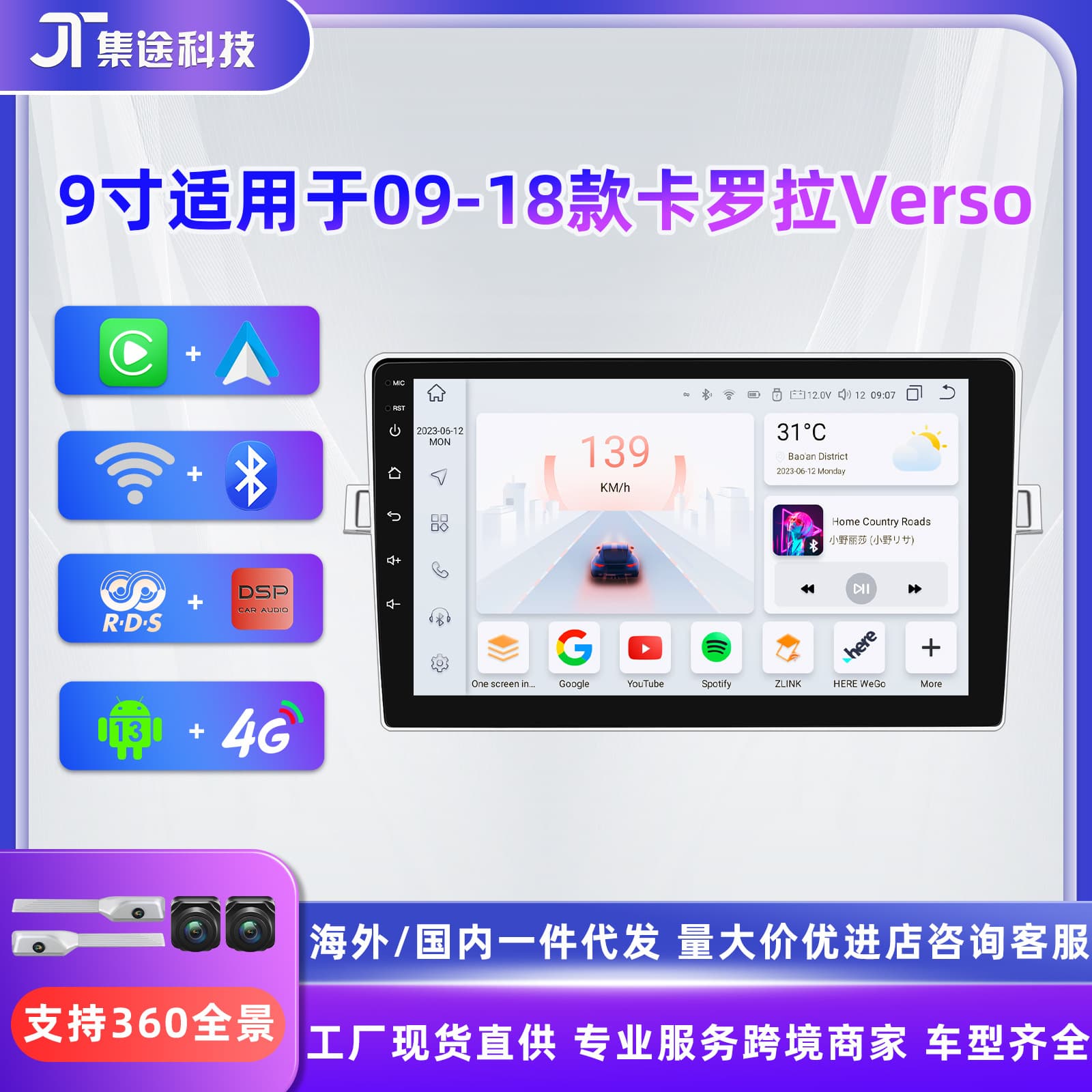 9-inch Android Car Stereo with Reverse Camera and Navigation for 09-18 Toyota Corolla Verso AR10