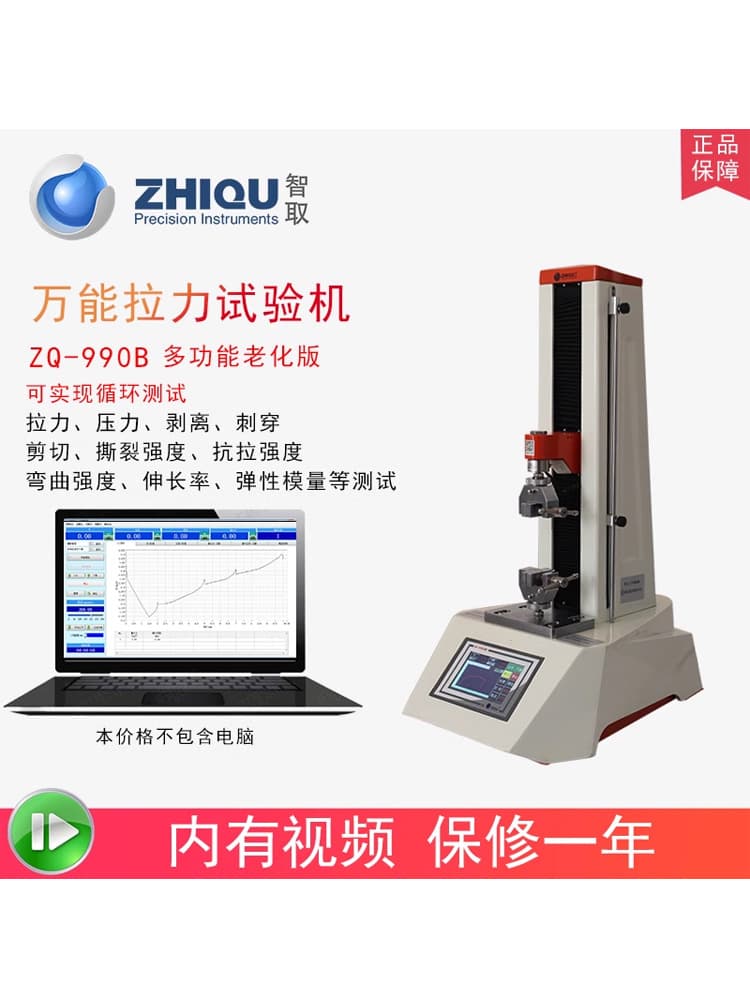 ZhiQu ZQ-990B Touchscreen Universal Tension/Compression Testing Machine with Aging Fatigue Test, 0-200 kg/2000N