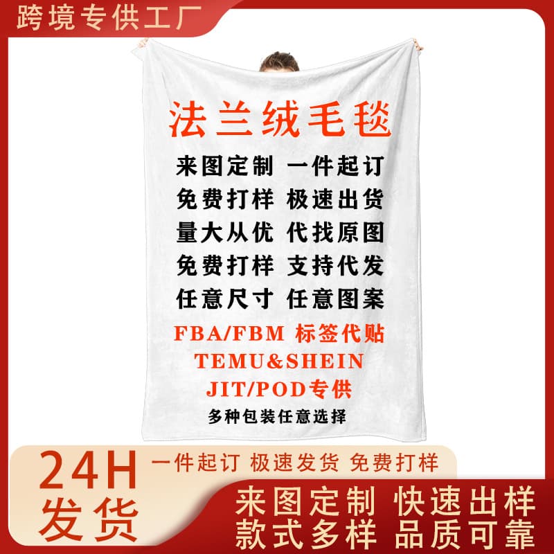 Amazon Temu custom blanket, air conditioning blanket, nap blanket, flannel blanket, digitally printed gift blanket